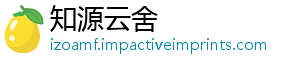 知源云舍